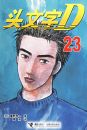 ͷ����D23