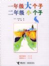 һ�꼶����Ӷ��꼶С����04