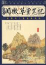 �Ҳ��Ŀ���顶��΢���ñʼǡ���ͼ��