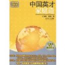 �й�Ӣ�ż�ͥ�졪������սӢ�Ž������棨�����̣�