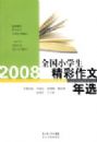 2008��ȫ��Сѧ������������ѡ