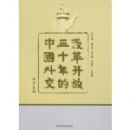 �ĸ￪����ʮ����й��⽻