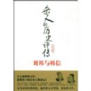 ɱ�˵���ʷ����:�����뺫��