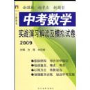 �п���ѧ:ʵս��ϰ�����ģ���Ծ�2009(���´���)