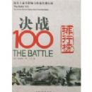 ��ս100���а�:��ʷ�����Ӱ������ս�����а�