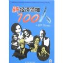 �¾�������100��