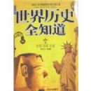 ������ʷȫ֪��