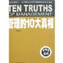 ������10������(Ten truths of management)