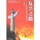 ����֮·:�����й�������������Ҫ����