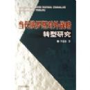 ��������˹����ս��ת���о�