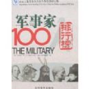 ���¼�100��:��ʷ�����Ӱ�����ľ���ͳ˧���а�