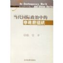 �������������еķ�������֯(�����������й�����)