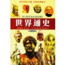 ����ͨʷ(�������ռ���)(������ʷ�ض�����)