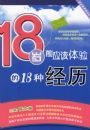 18��ǰӦ�������18�־���