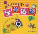 ��������DIY��1������ѧѧ����