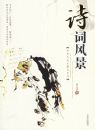 ʫ�ʷ羰������ʷ�Ļ���ɢ��ϵ��