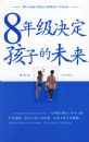 8�꼶�������ӵ�δ��