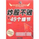 ���ɲ��ܵ�49��ϸ��