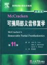 McCracken��ժ�ֲ�����޸�ѧ�����°棩����11�棩