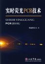 ʵʱӫ��PCR����