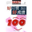 ��ϰ�ߺóɼ�