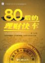 80������ƿ쳵