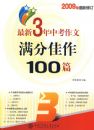 ����3���п��������ּ���100ƪ(2009�������޶�)