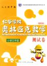 �ʻ�ѧУ����ƥ����ѧ���Ծ���Сѧ���꼶