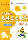 �ʻ�ѧУ����ƥ����ѧ���Ծ���Сѧ���꼶