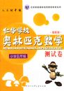 �ʻ�ѧУ����ƥ����ѧ���Ծ���Сѧ���꼶
