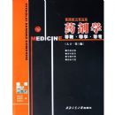 ҩ��ѧ�����̡���ѧ����������������5�棩