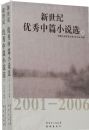 ������������ƪС˵ѡ 2001-2006�����£���ȫ���ᣩ
