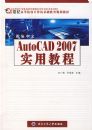 �±�����Auto CAD 2007 ʵ�ý̳�