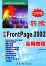 �±�����FrontPage 2002ʵ�ý̳̣�2004�棩�����ߵ�ԺУ��������������̲�