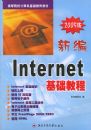 �±�Internet�����̳̣�2005�棩�����ߵ�ԺУ��������������̲�