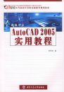 �±�����AutoCAD 2005ʵ�ý̡̳���21���͸ߵ�ԺУ��������������滮�̲�