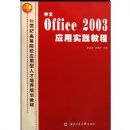 ����Office2003Ӧ��ʵ���̳�