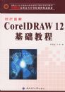 CorelDRAW 12�����̳�