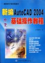 �±�AutoCAD 2004���������̡̳����ߵ�ԺУ��������������̲�