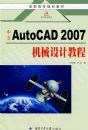 ����Auto CAD 2007 ��е��ƽ̳�