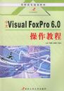 ����Visual FoxPro 6.0�����̡̳�����ְ��ר�滮�̲�