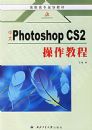 ����Photoshop CS2�����̳�/��ְ��ר�滮�̲�