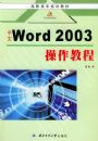 ����Word 2003�����̡̳�����ְ��ר�滮�̲�