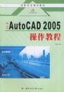 ����Auto CAD 2005�����̡̳�����ְ��ר�滮�̲�