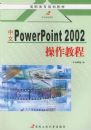 ����PowerPoint2002�����̡̳�����ְ��ר�滮�̲�