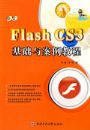 ����Flash CS3�����밸���̳�