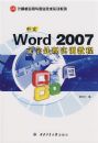 ����Word 2007���ִ���ʵѵ�̳�