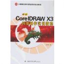 ����CorelDRAW X3ͼ������ʵѵ�̳�