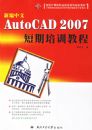 �±�����AutoCAD 2007������ѵ�̳�
