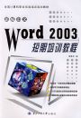 �±�����Word2003������ѵ�̳�/ȫ�������ְҵ������ѵ�滮�̲�